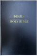 Англійсько-Українська Біблія / Ukrainian-English Bible